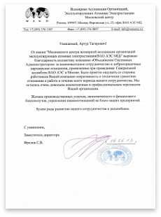 Фролов С.В., заместитель директора WANO